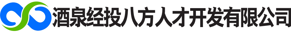 八方人才